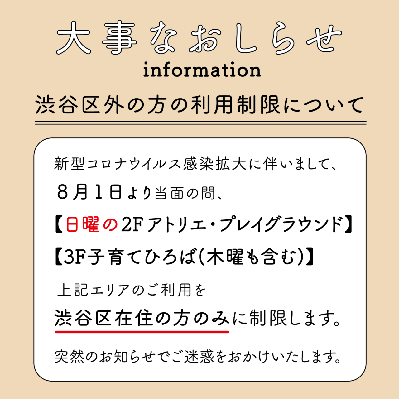 Coしぶやから大事なおしらせ 渋谷区外の方の利用制限について 渋谷区子育てネウボラ