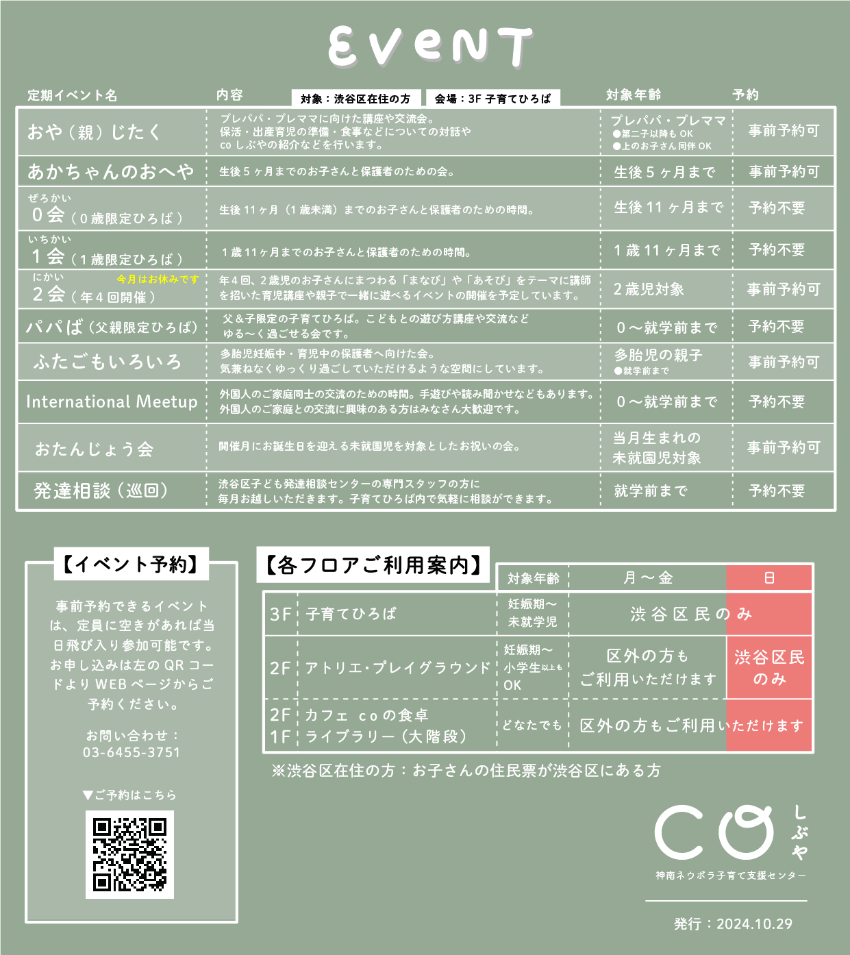 coしぶや】11月のカレンダー（English version available!） | 渋谷区 