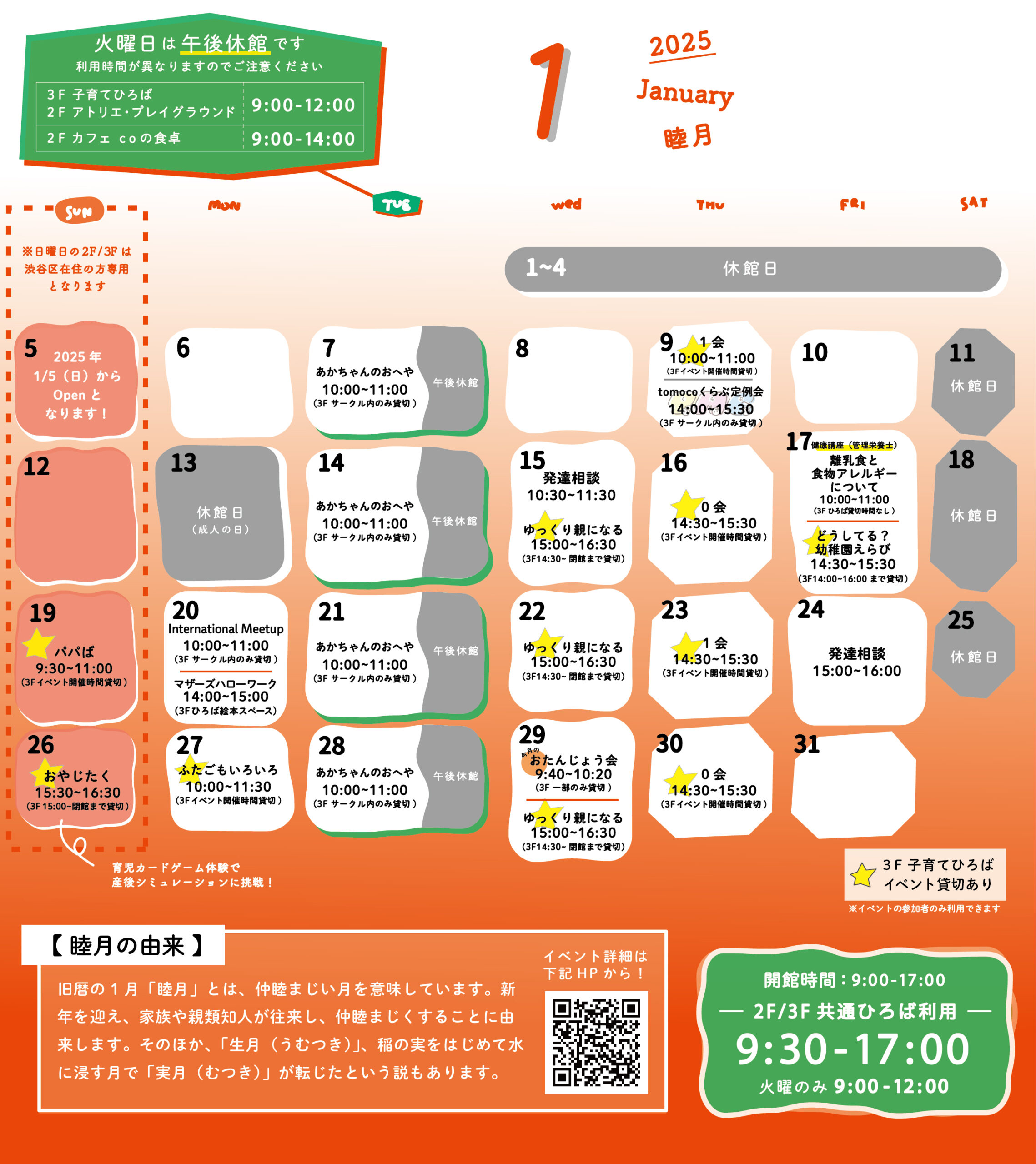 coしぶや】1月のカレンダー（English version available!） | 渋谷区