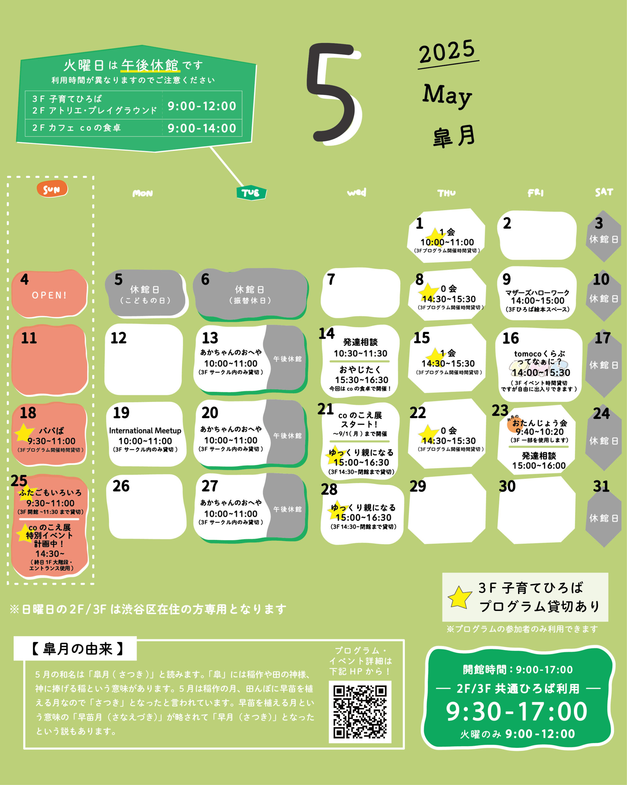 coしぶや】5月のカレンダー（English version available!） | 渋谷区