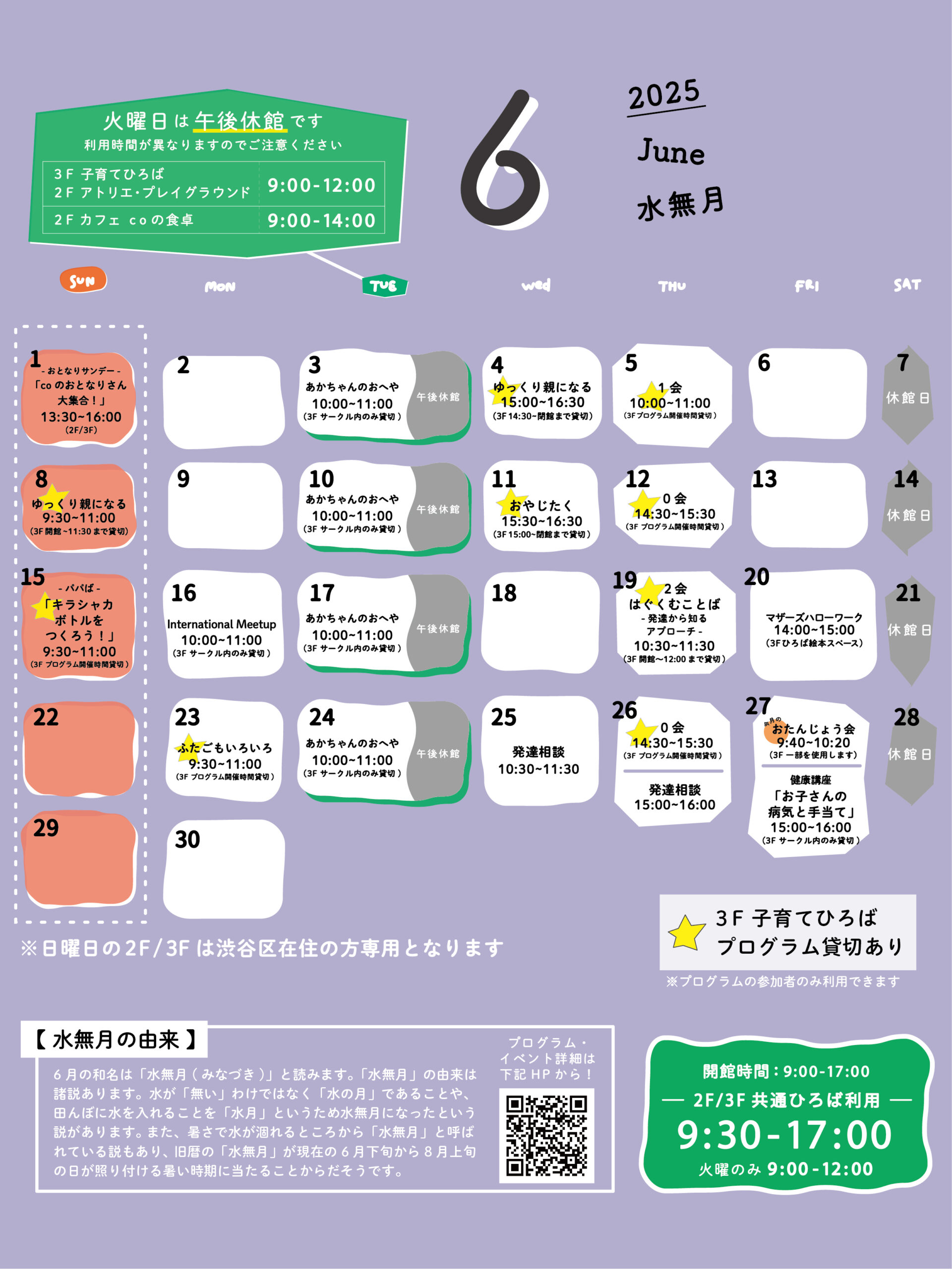 coしぶや】6月のカレンダー（English version available