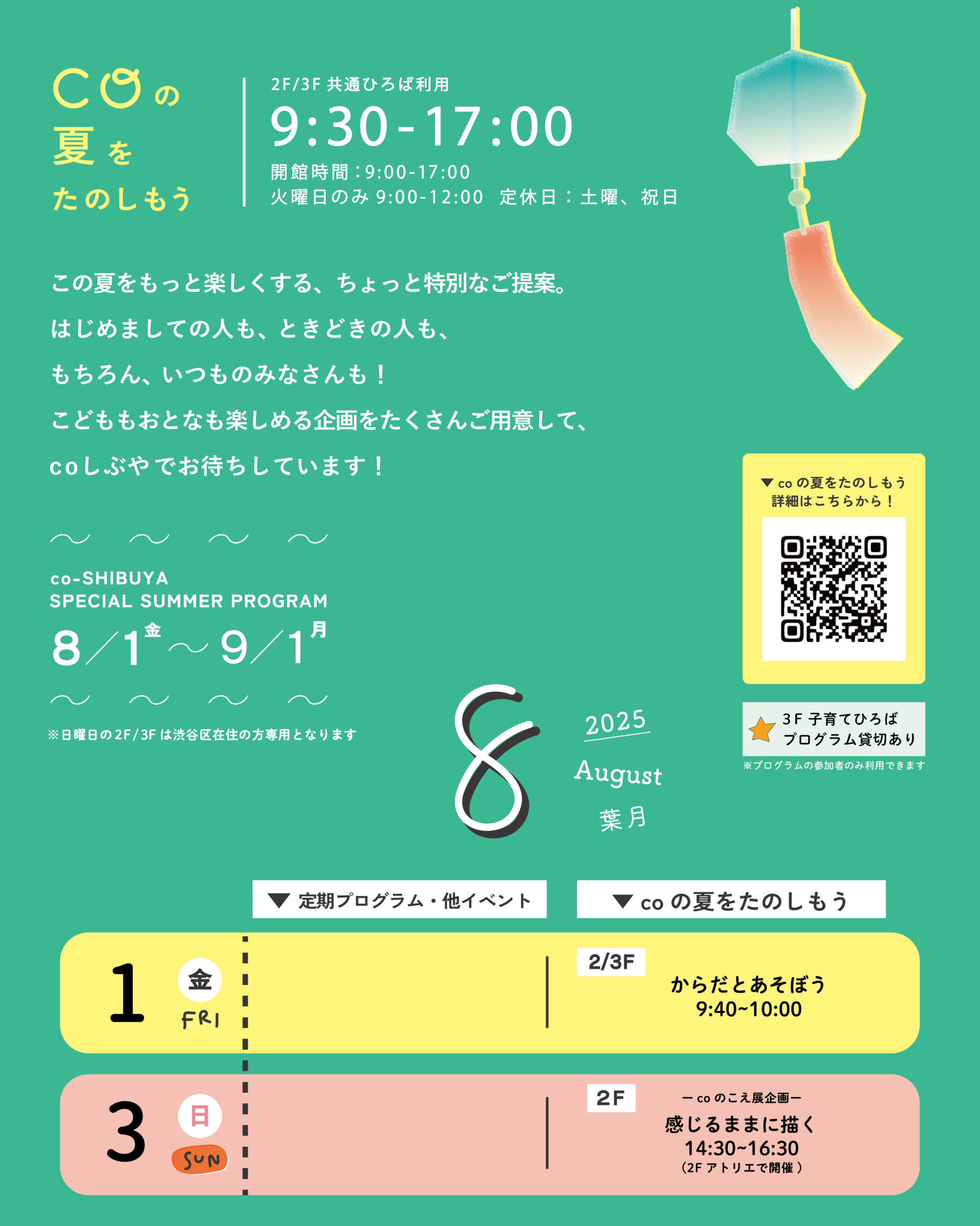 coしぶや】8月のカレンダー（English version available!） | 渋谷区