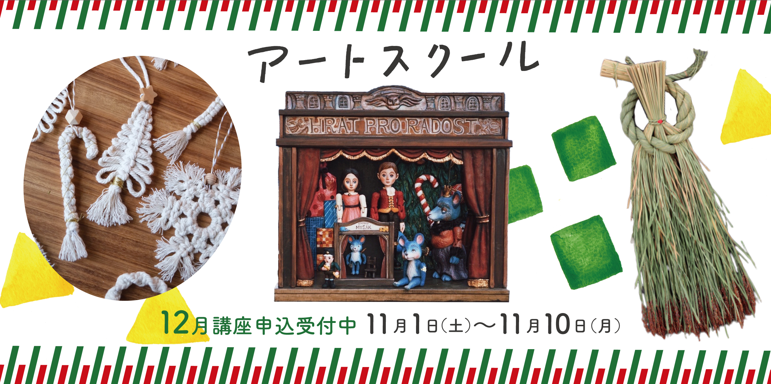 かぞくのアトリエ2025年12月開催アートスクールのご案内 | 渋谷区