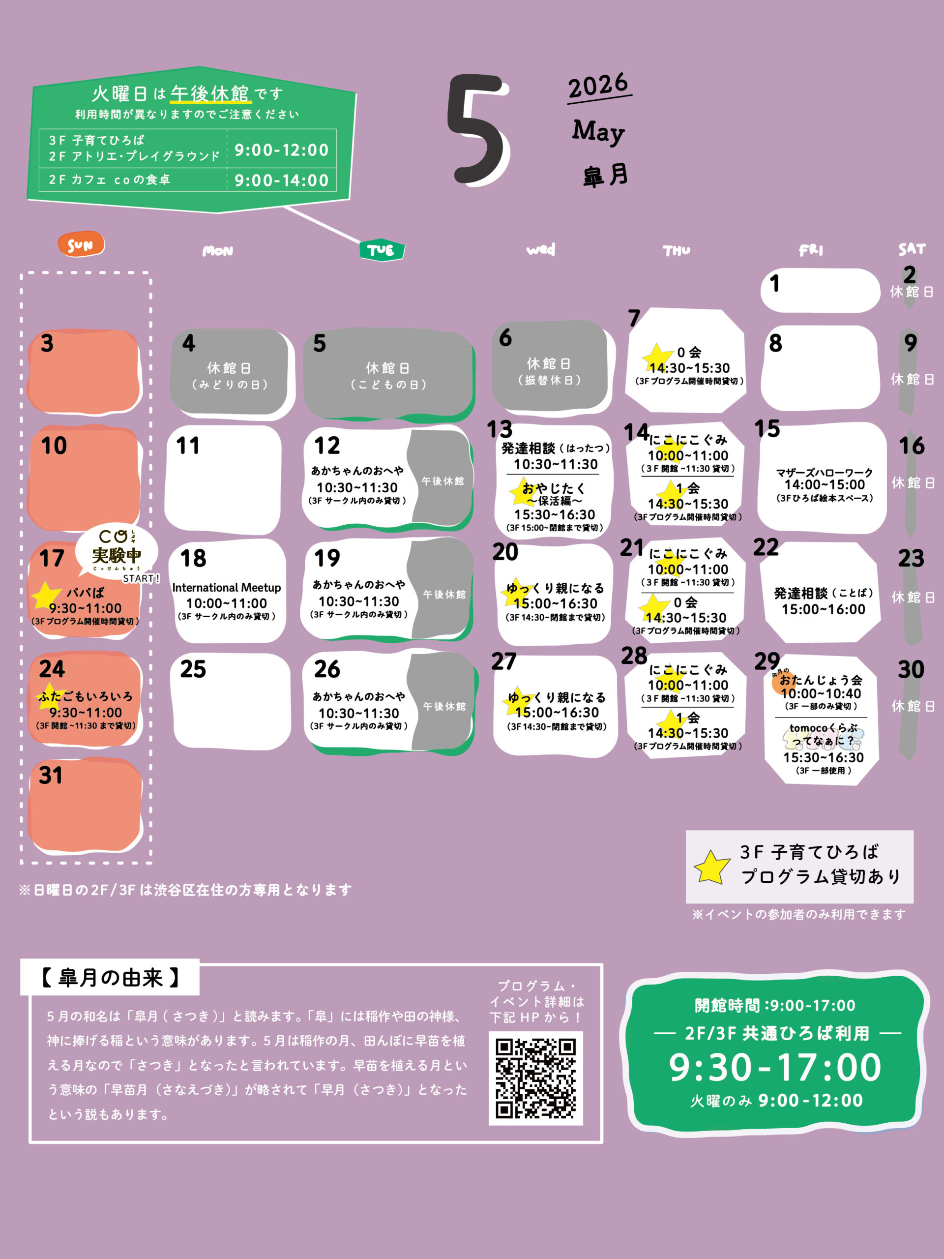 coしぶや】2026年5月のカレンダー（English version available