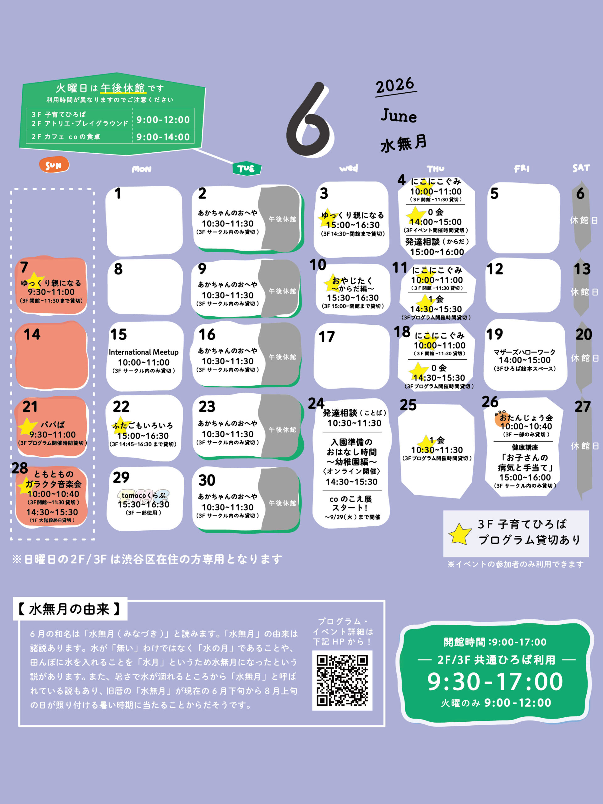 coしぶや】2026年6月のカレンダー（English version available