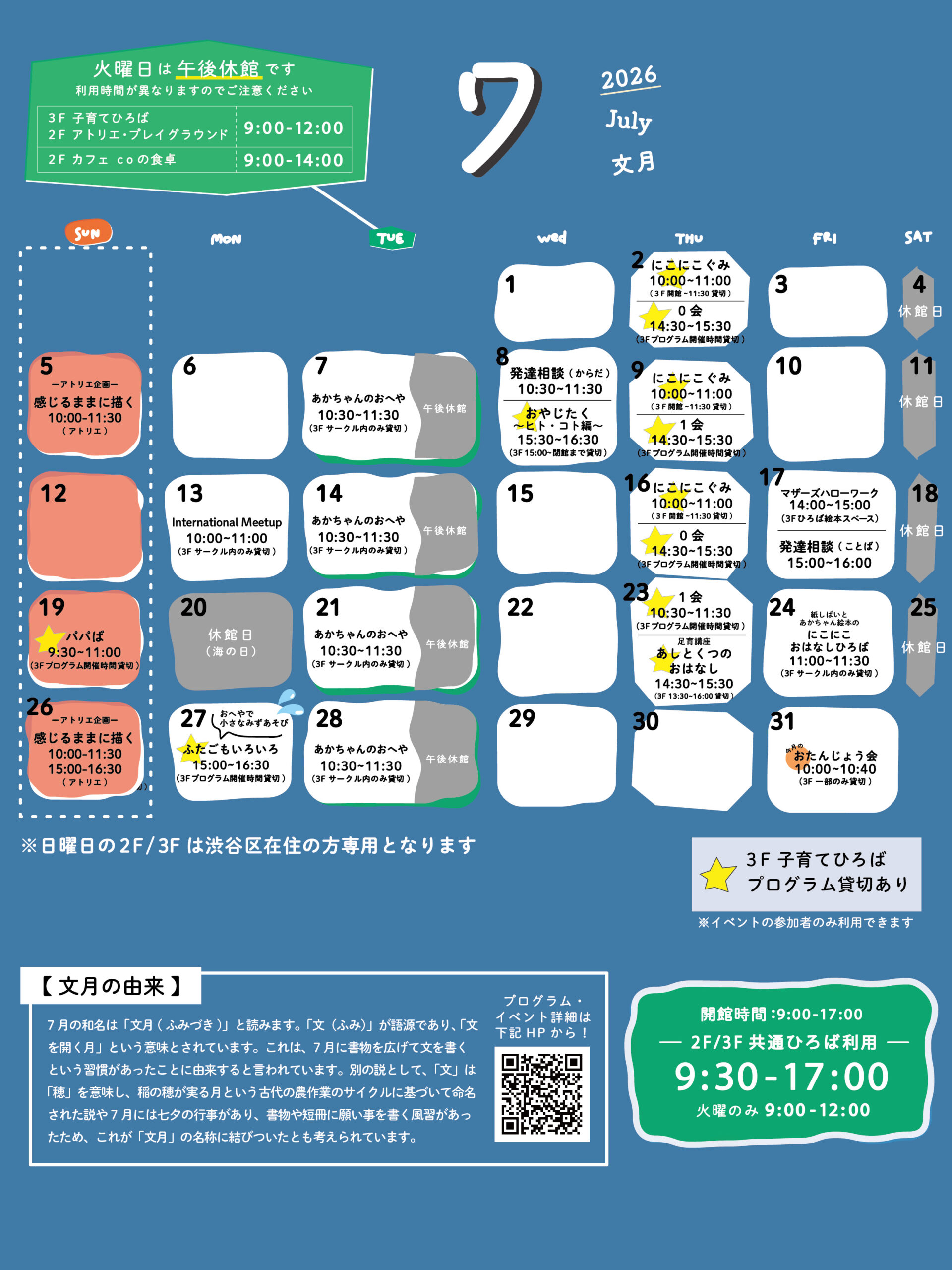 coしぶや】2026年7月のカレンダー（English version available