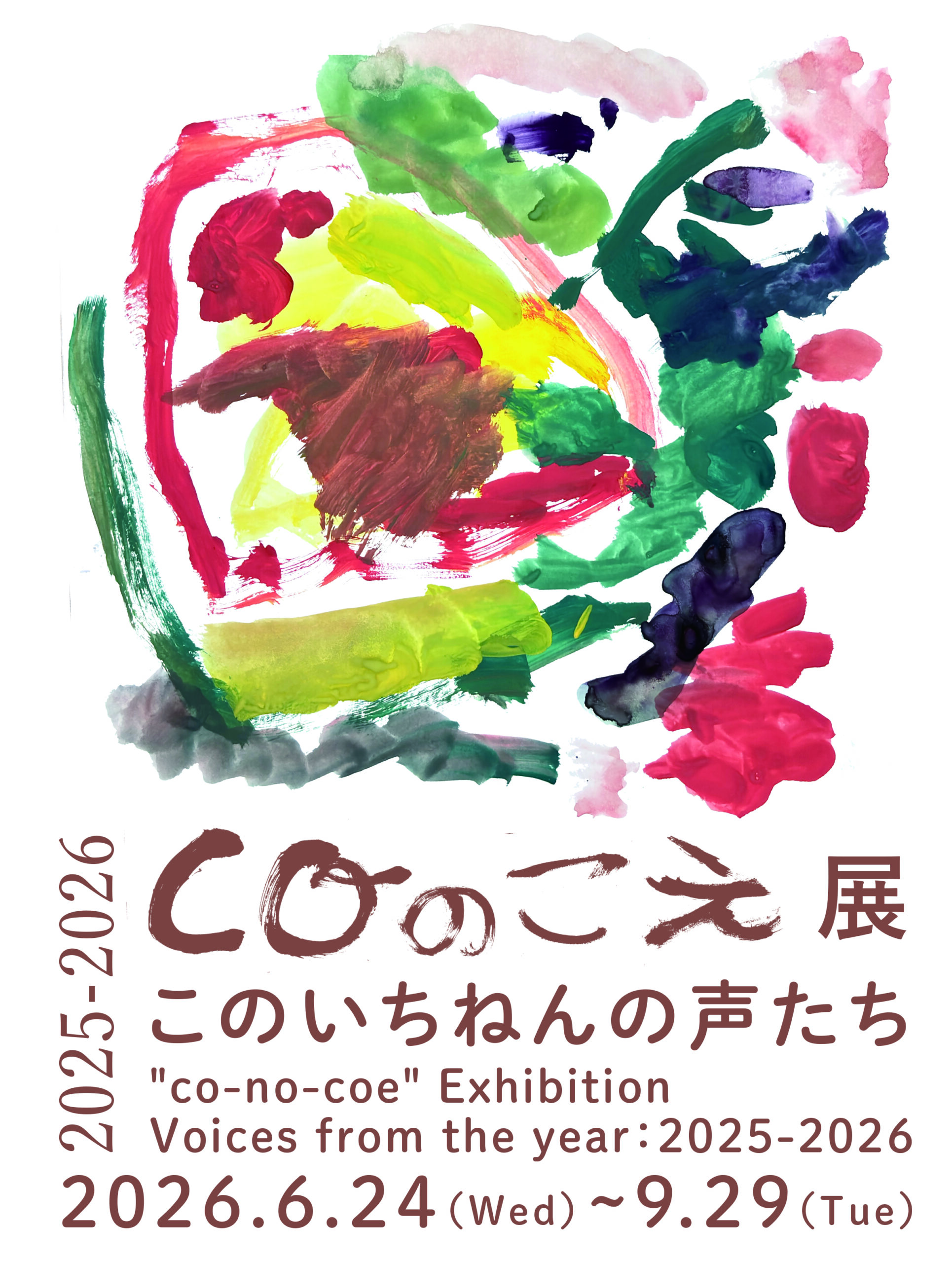 coしぶや】第4回 coのこえ展 開催のお知らせ | 渋谷区子育てネウボラ